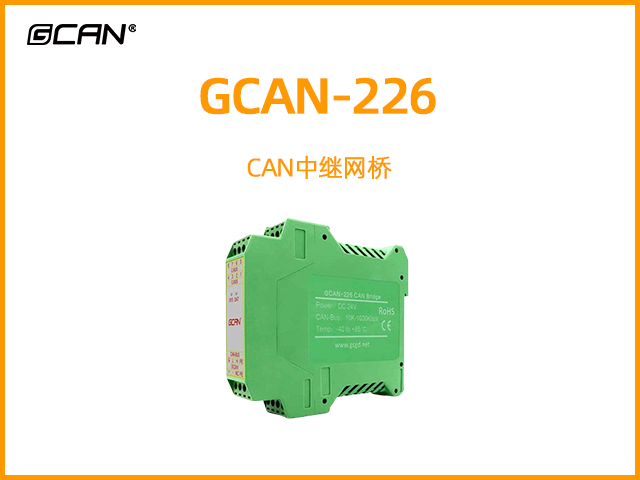 GCAN-226 CAN中繼網橋